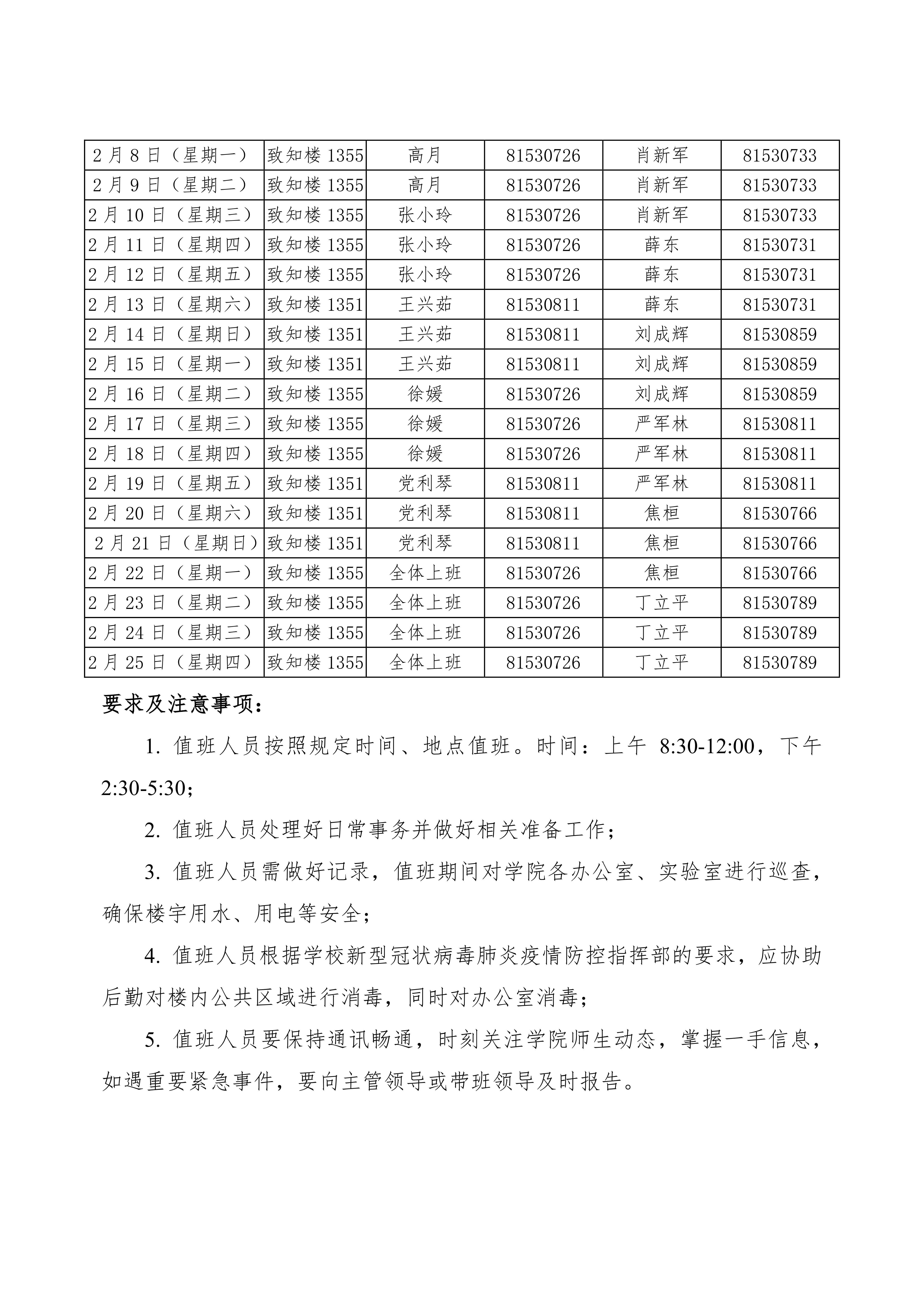 天使动漫
2021年元旦、寒假值班安排表0001.png