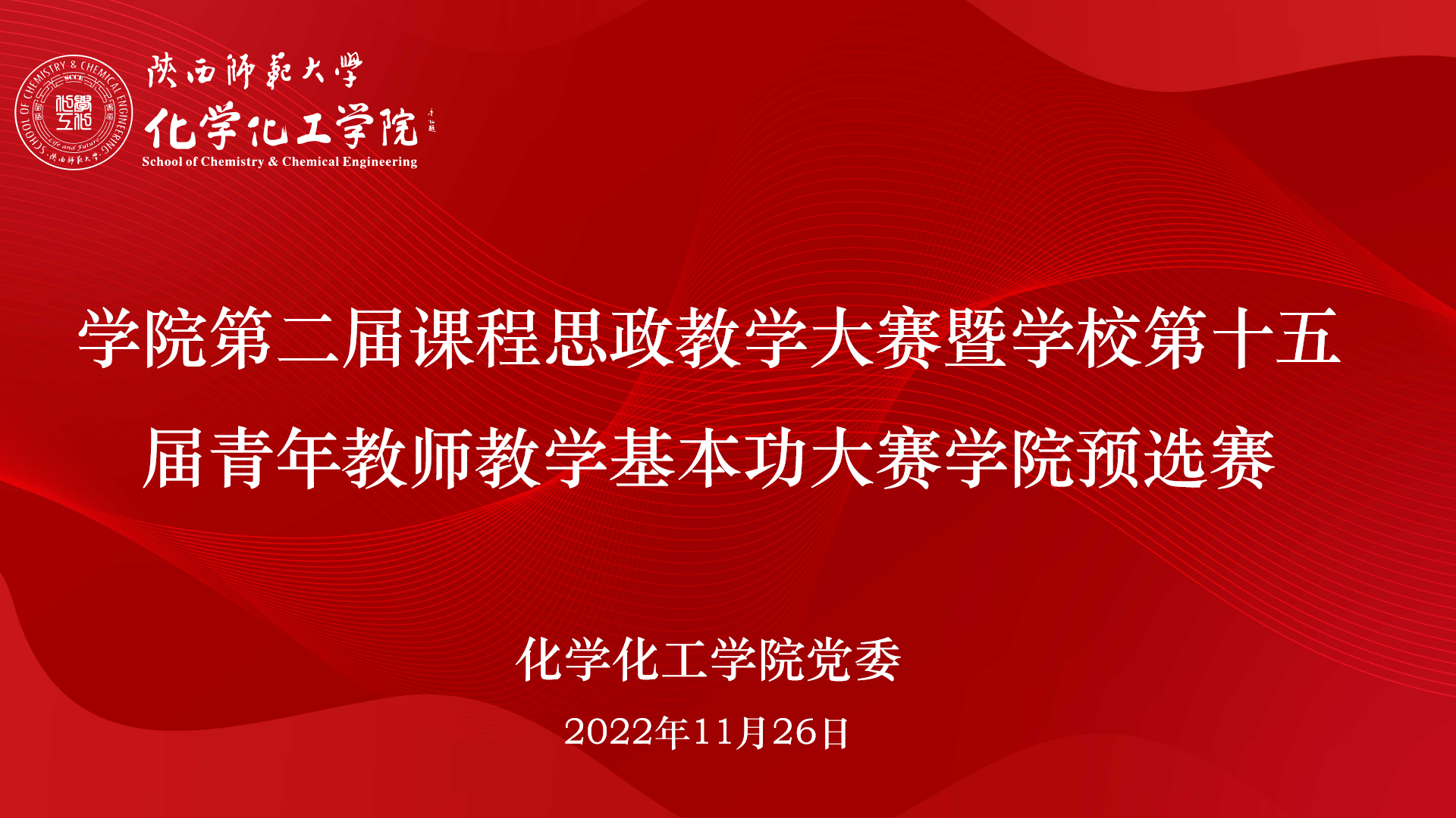第二届课程思政暨校青赛预选赛.png 第二届课程思政暨校青赛预选赛.png