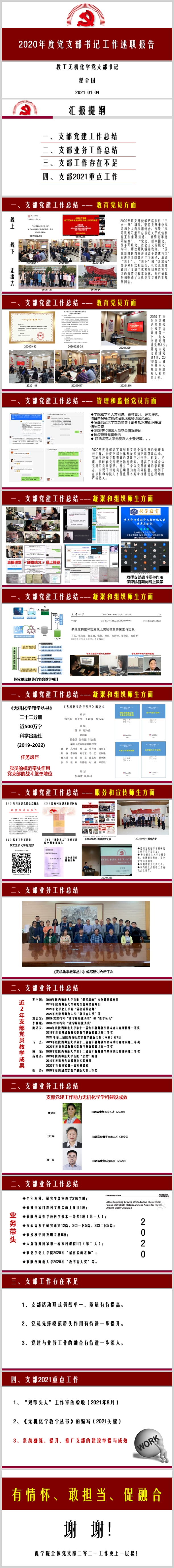 20200104-支部书记述职-翟全国.jpg 20200104-支部书记述职-翟全国.jpg