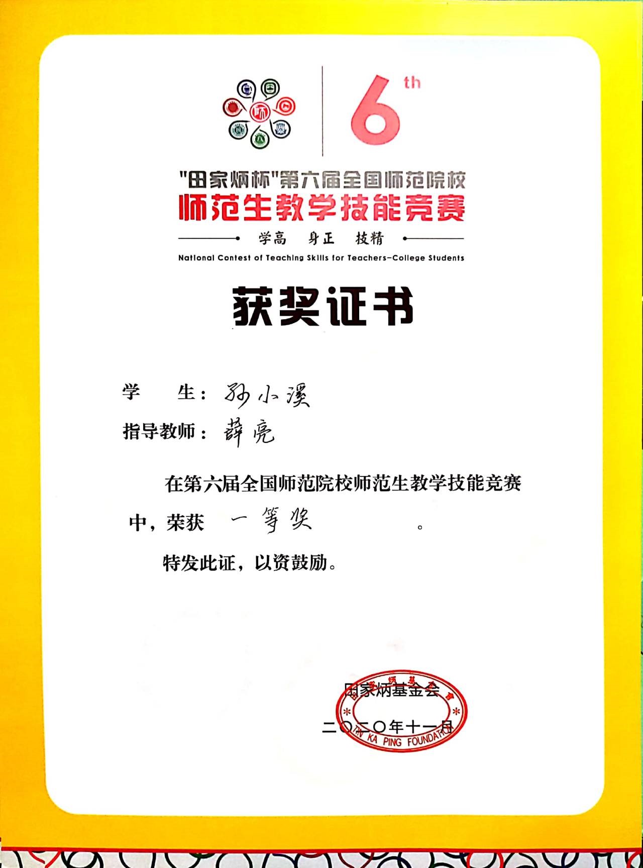 13天使动漫
学生在“田家炳杯”第六届全国师范院校师范生教学技能竞赛中喜获佳绩.jpg