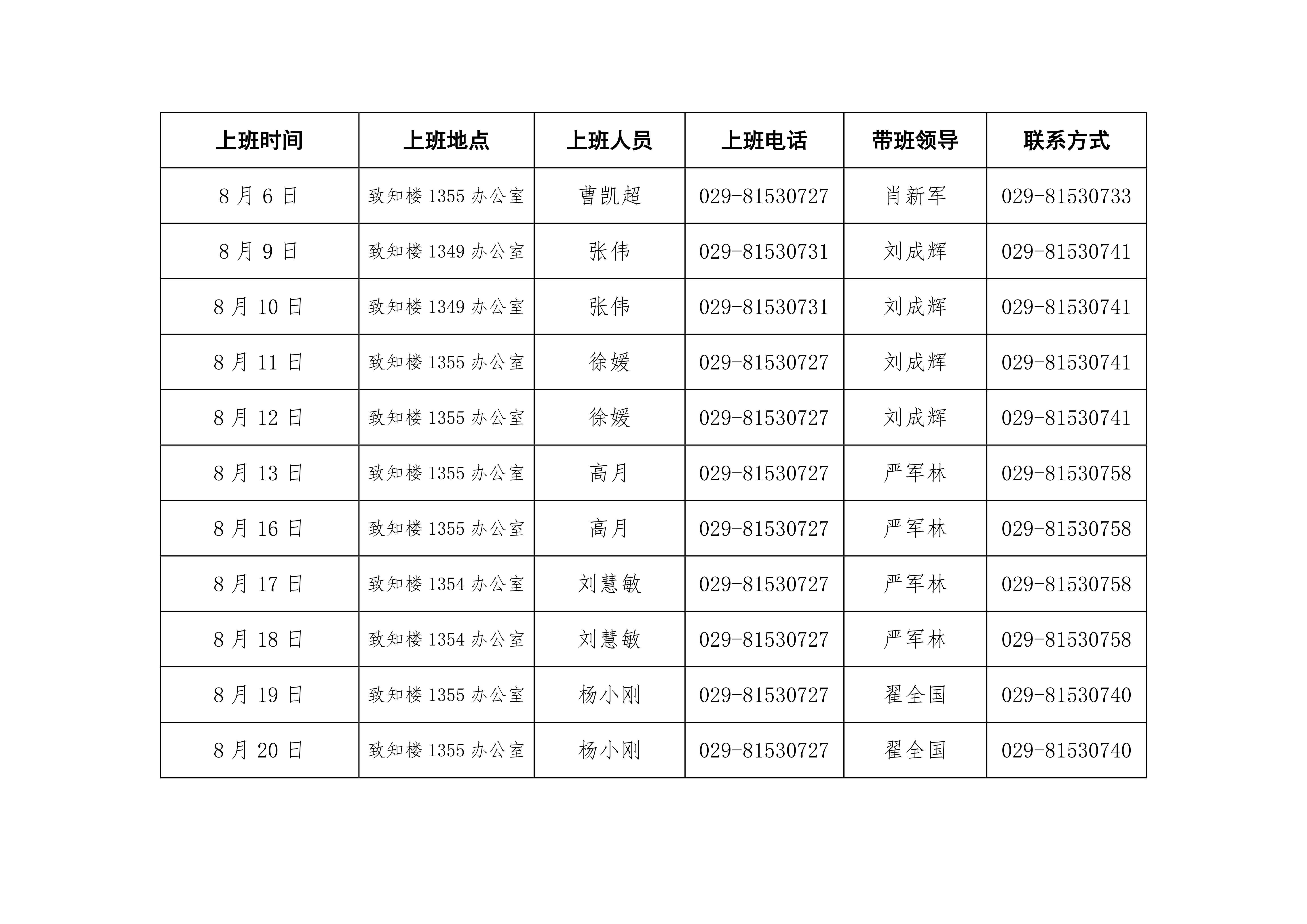 天使动漫
2021年暑期上班安排表0001.png